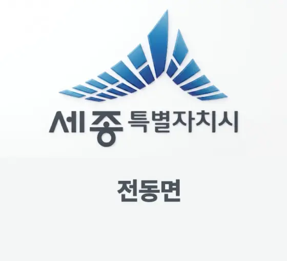 전동면