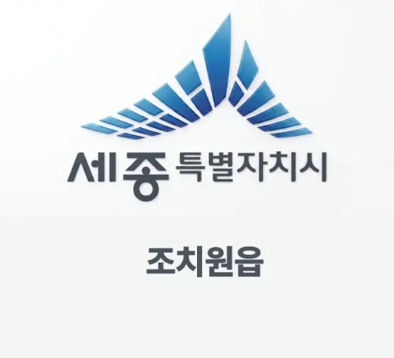 조치원읍