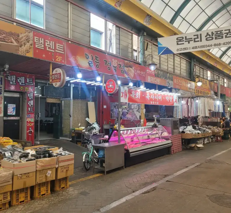 세종 조치원 전통시장 건물