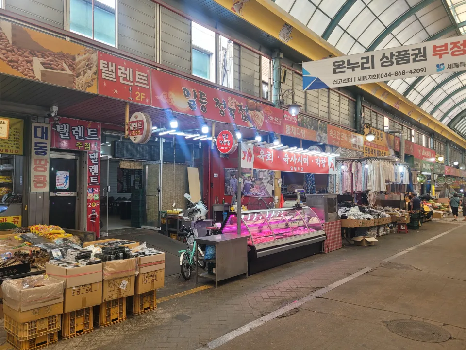 세종 조치원 전통시장 건물