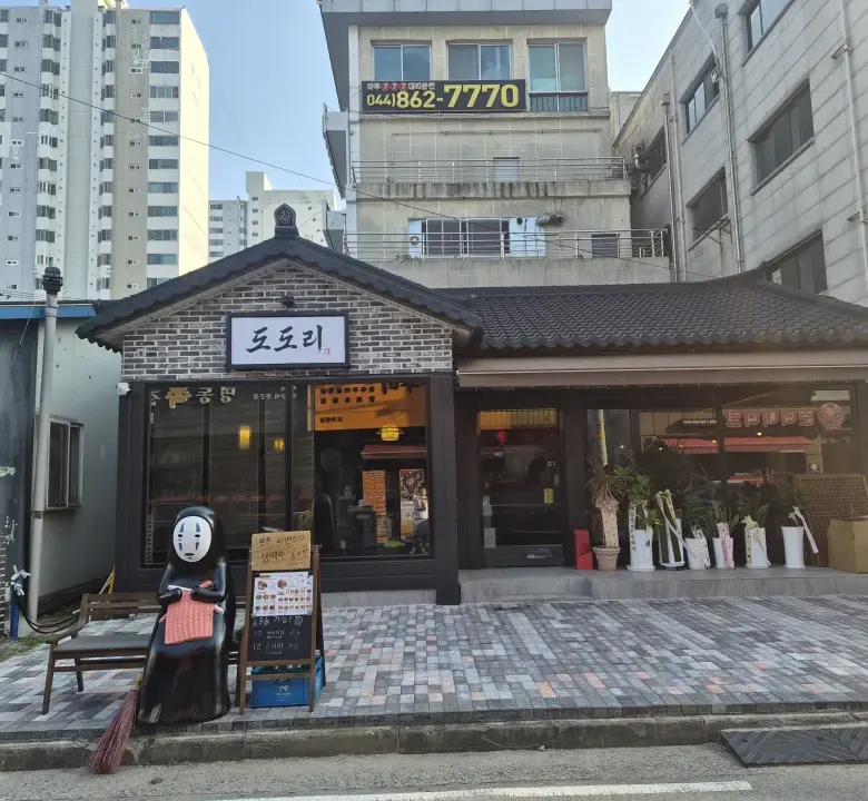 세종 조치원 침산리 상